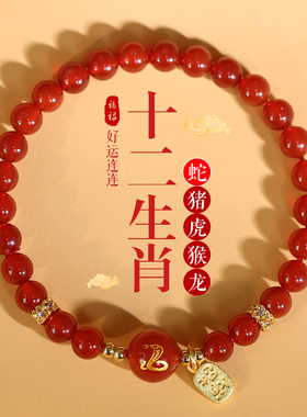 2025蛇年本命年红玛瑙手链