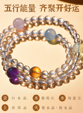 天然白水晶多宝款双圈五行手链女