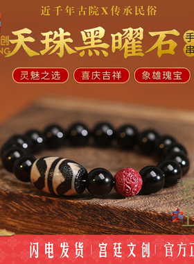 宫廷文创黑曜石老玛瑙天珠手链