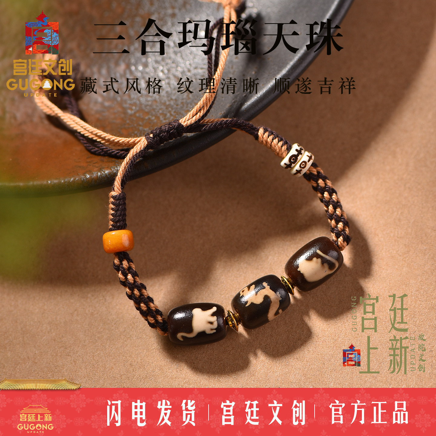 宫廷文创藏式天珠手链民族风复古手工编织三合生肖文玩手串护身符