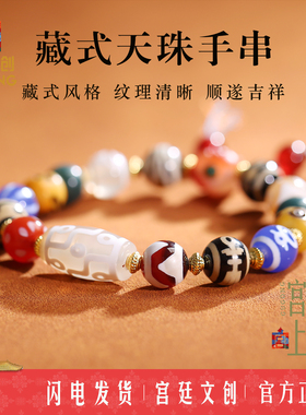 宫廷文创藏式三眼九眼天珠手链