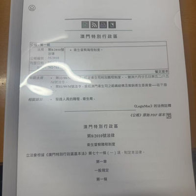 澳門衛生局二等衛生督查280點法例代印+永久題庫