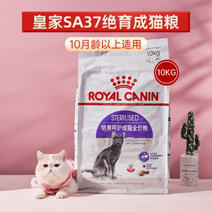 皇家SA37绝育成猫粮10kg易消化宠物营养全价主粮预防肥胖护泌尿道