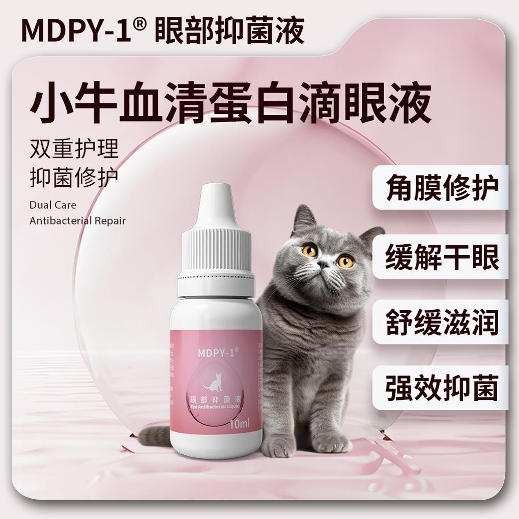 MDPY-1抑菌滴眼液10ml保健品