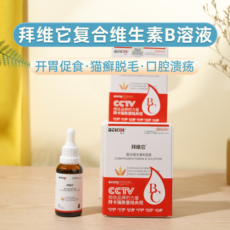拜卡拜维它复合维生素b口服液30ml犬猫补充多种维生素开胃促食欲
