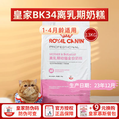 皇家BK34奶糕猫粮13kg
