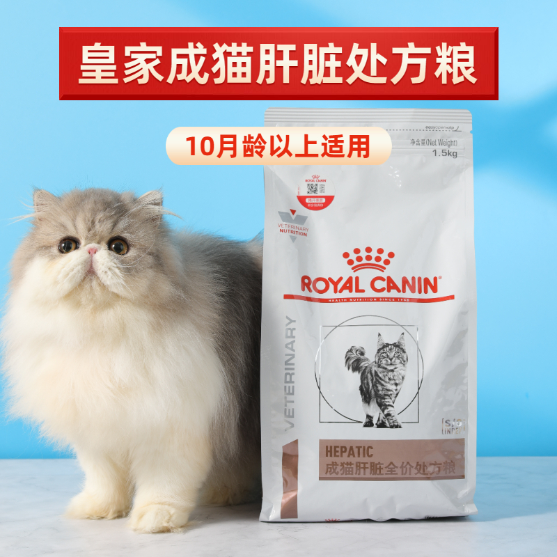 皇家肝脏成猫用全价处方粮1.5kg