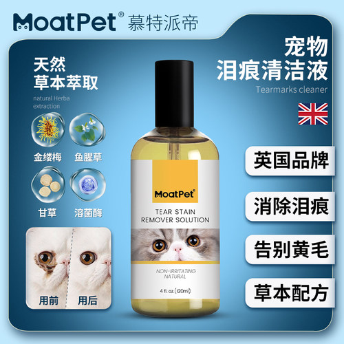 MOATPET泪痕清洁液去泪痕黄毛