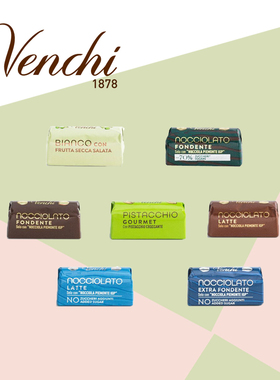 意大利进口零食Venchi闻绮整颗榛子开心果牛奶/黑巧无糖散装10送1