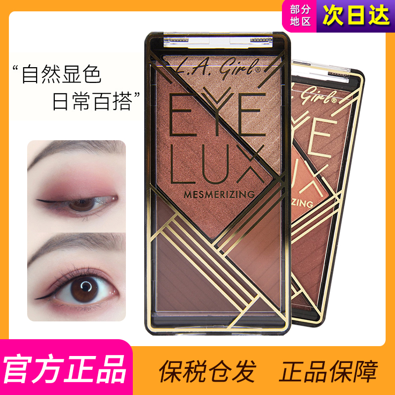 美国lagirl洛杉矶女孩la girl四色眼影盘大妹子高光修容469大地色