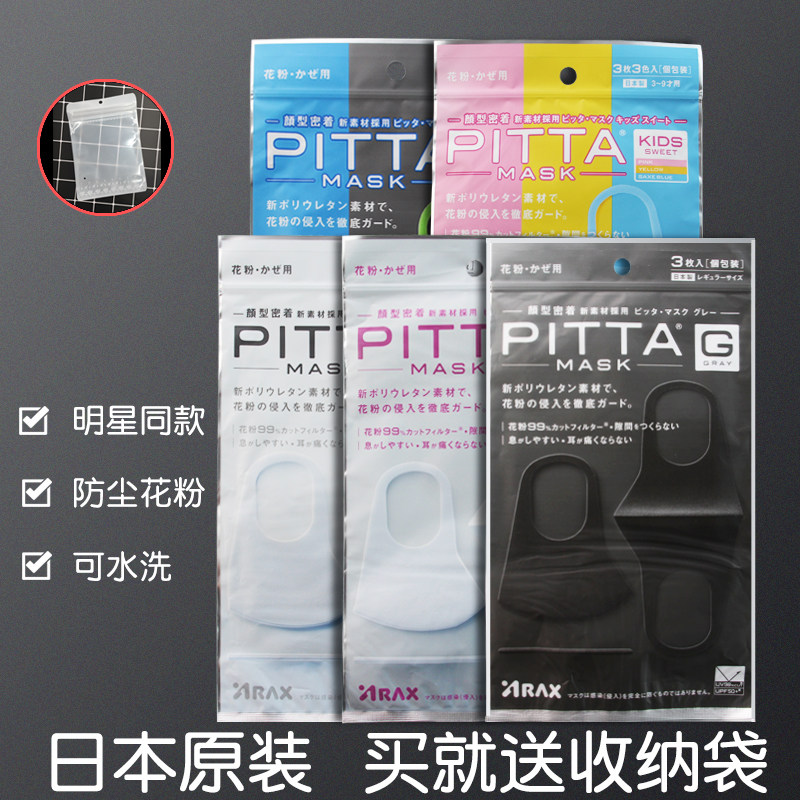 日本pitta mask口罩防尘防晒透气可清洗男女明星同款白灰黑色|ruв категории начало ежедневно, защитное оборудование, маска - от Buy2taobao.com для оказания профессиональной услуги покупки агента Taobao