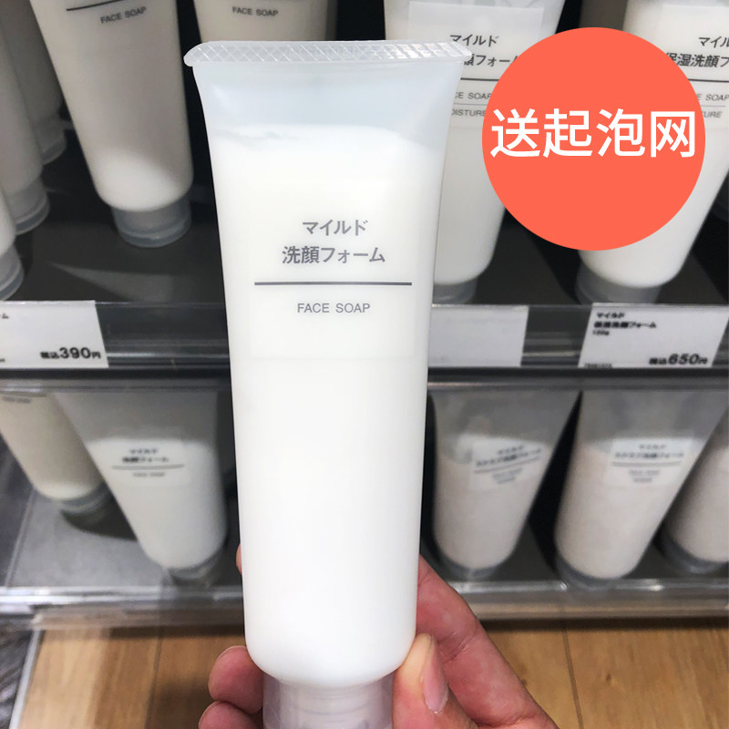 日本muji无印良品敏感肌肤专用洗面奶深层清洁温和补水洁面乳女