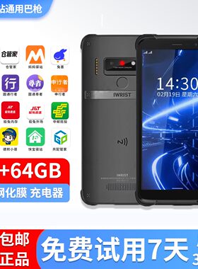 邮政EMS圆通顺丰极兔申通德邦快递员扫描巴枪工业手机无线手持pda