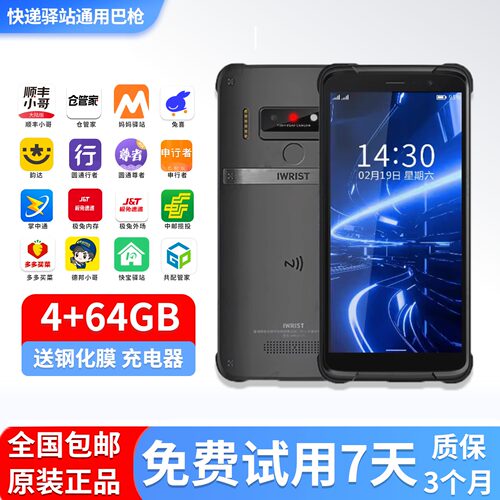 邮政EMS圆通顺丰极兔申通德邦快递员扫描巴枪工业手机无线手持pda