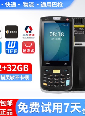 iData95W Pro溪鸟巴枪管家婆聚水潭手持终端PDA库存仓库盘点机