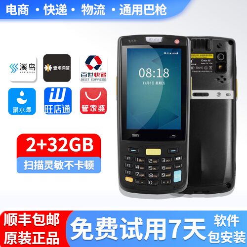 iData95W Pro溪鸟巴枪管家婆聚水潭手持终端PDA库存仓库盘点机