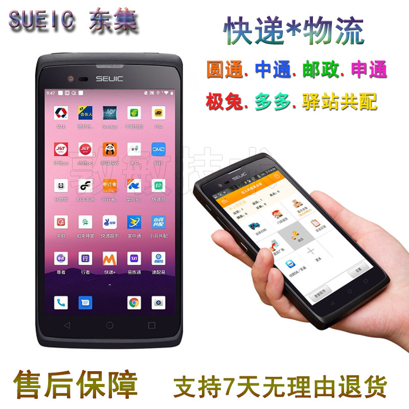 圆通极兔快递巴枪工业手机中通申通邮政pda丰网德邦物流共配巴枪
