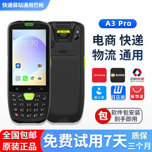 手持终端聚水潭pda管家婆电商仓储入库极兔德邦申通邮政快递巴枪