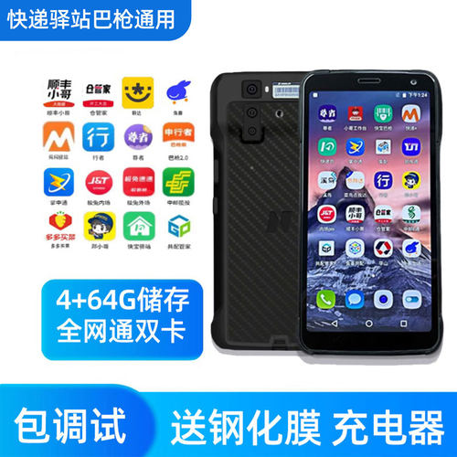 快递驿站物流通用扫描巴枪PDA