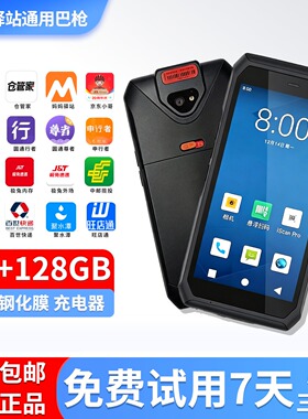 新款京东物流PDA小哥工作台8+128G巴枪极兔邮政顺丰德邦快递把枪