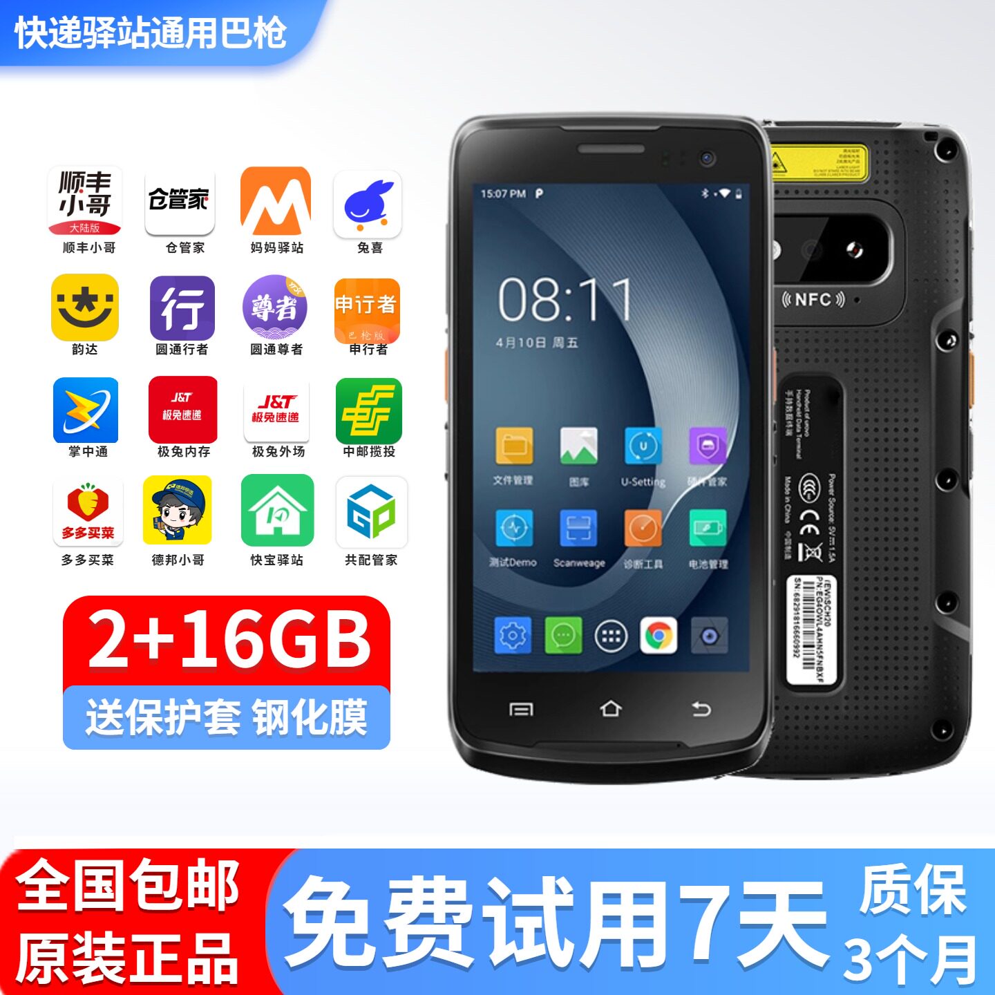 快递巴枪手持PDA快递驿站共配图片