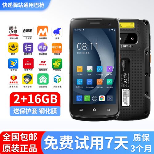快递巴枪手持PDA快递驿站共配