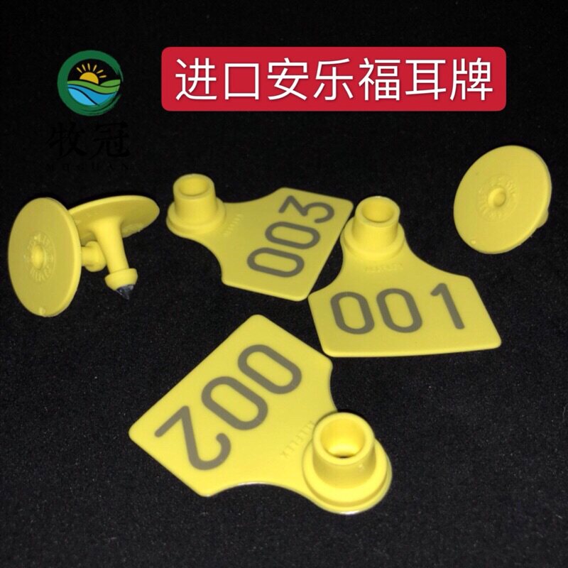 猪用耳标耳牌猪场防疫专用进口安乐福耳标耳牌耳标钳有字无字耳牌