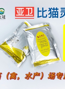 畜牧养殖 猪场用品 新款亚卫比猫灵 禽畜养殖场兽用水产专用200克