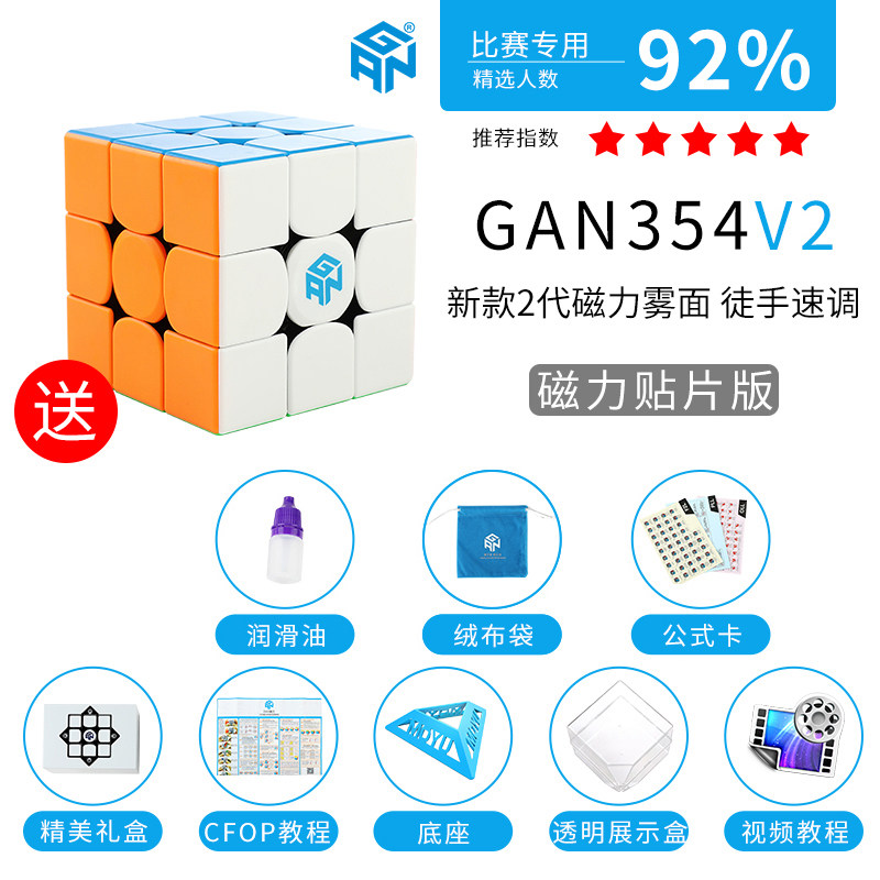 GAN354M三阶磁力魔方V2新款雾面 小尺寸54mm 爆速神器 无需贴纸在类目 玩具/童车/益智/积木/模型, 解锁/迷宫/魔方/智力玩具, 魔方中 - 来自Buy2taobao.com提供专业的淘宝代购服务