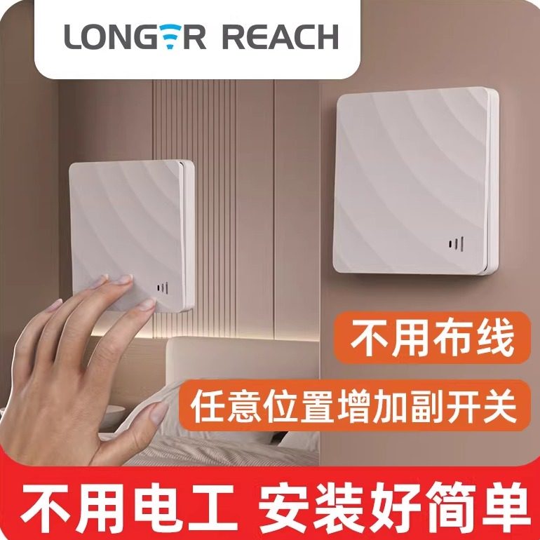 D86 免布线开关 随意贴无线遥控开关 床头双控开关