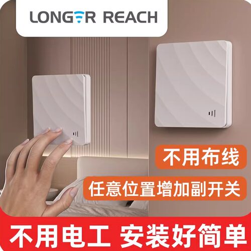 免布线随意贴开关任意贴