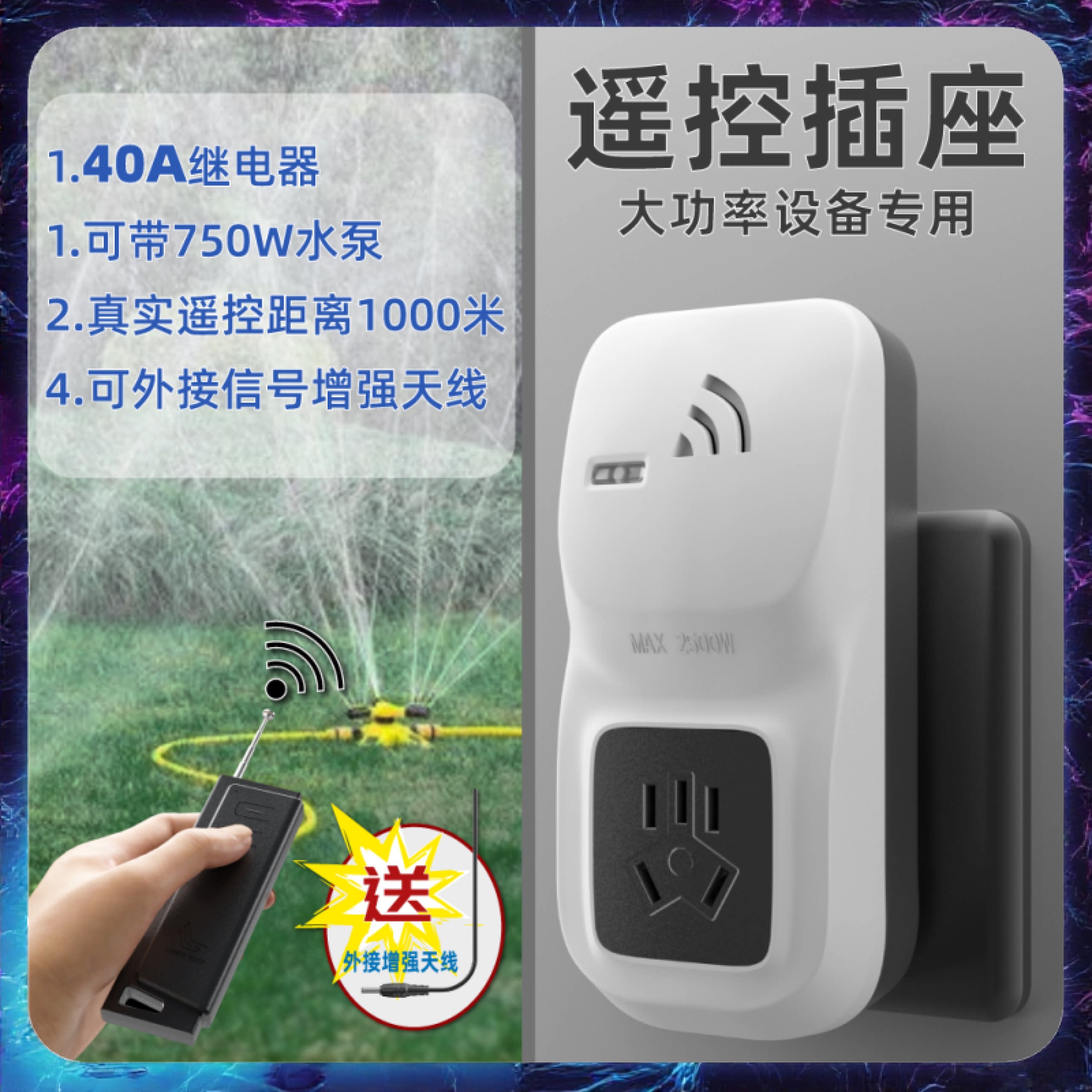 无线遥控开关免布线大功率水泵电机用智能插座2KW家用2000米