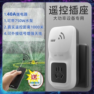 无线遥控开关免布线大功率水泵电机用智能插座2KW家用2000米