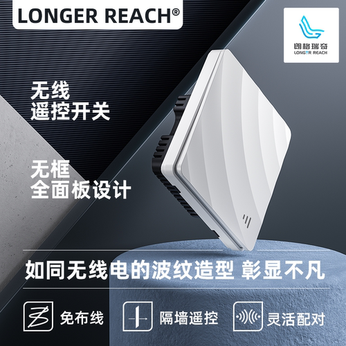 免布线随意贴无线遥控开关双控