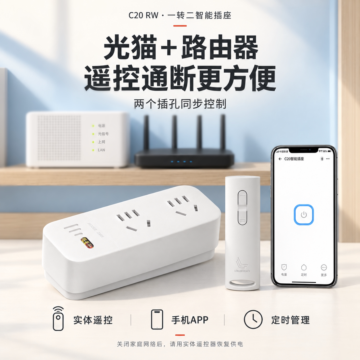 一转二 无线智能遥控插座 WIFI手机远程开关通断电 定时延时开关