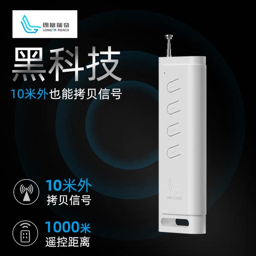 对拷远距离通用道闸电动遥控器