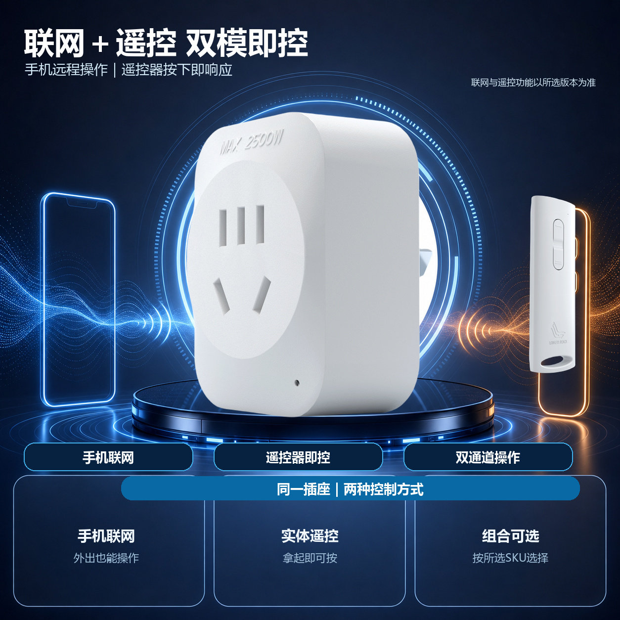智能插座WiFi手机远程控制无线遥控双控定时语音控制多款手柄可选