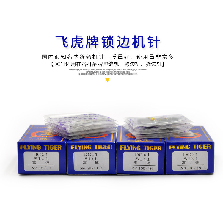 飞虎牌dcx1拷边机针锁边机码边机三线锁边机专用针型号齐全