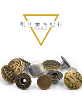 高档纯铜纽扣平面二合牛仔裤扣工字扣摇头扣免工具型号齐全