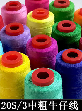203三股粗线缝纫机线手缝线宝塔牛仔线箱包缝被子用线黑白彩