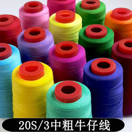 203三股粗线缝纫机线手缝线宝塔牛仔线箱包缝被子用线黑白彩