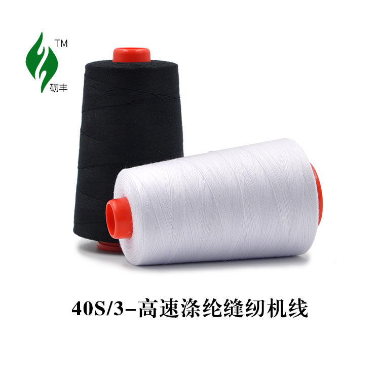 砺丰厂家直销40S/3缝纫线编织袋玩具宝塔线缝纫机缝衣服线满包邮高性价比高么？