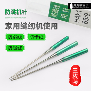 新品 1家用扁头型号齐全 家用缝纫机防跳线机针优质耐用机针HA