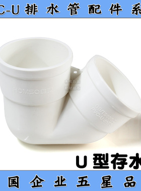 广东佛山雄塑pvc排水配件/40/50/75/110U型存水弯/U型弯头