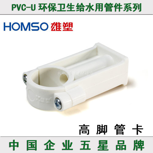 广东佛山雄塑PVC供水配件/高脚管卡/U型管卡管箍管扣20/25/32