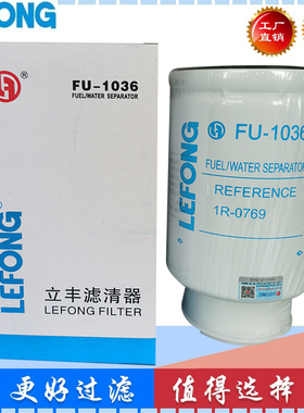 1R-0769 适用于卡特挖掘机柴油滤芯1R-0769 P550626 FS19843