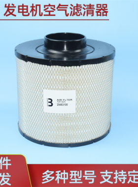 21398815 B100094 20483100 适配沃尔沃 发电机组空气滤芯 过滤器