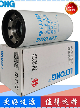 3919562 LF3548 LF9848适配凯斯农用机 机油滤芯 滤清器
