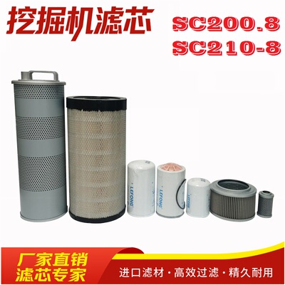 适配力士德SC200.8 SC210-8挖掘机机油滤芯回油先导 进油柴油滤芯