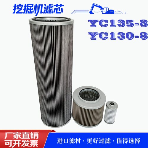 适配玉柴 YC135-8 130-8 挖掘机 先导滤芯液压 回油滤芯 吸油进油